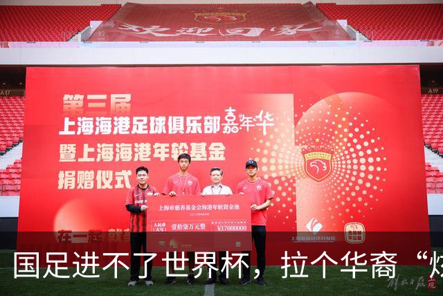 国足进不了世界杯，拉个华裔“炫耀”一下也过瘾？